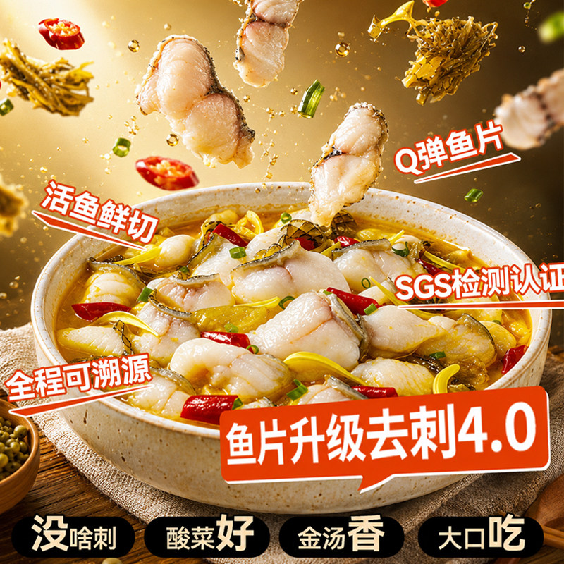 【烈儿宝贝直播间】叮叮懒人菜金汤酸菜鱼黑鱼片半成品图片