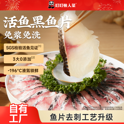 叮叮懒人菜黑鱼片100g*3袋