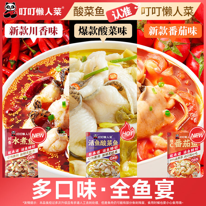 叮叮懒人菜金汤酸菜鱼官方旗舰店黑鱼片半成品速食快手菜预制菜图片