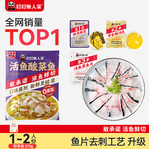 叮叮懒人菜酸菜鱼冷冻半成品