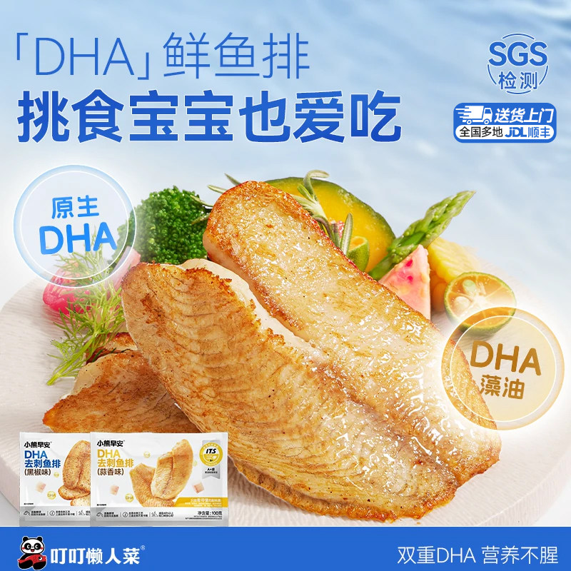 叮叮懒人菜儿童鱼排半成品