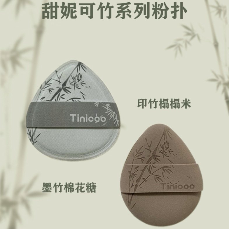 （瑕疵款）TINICOO甜妮可海盐/竹系列/航海系列棉花糖粉扑,彩妆/香水/美妆工具,美妆蛋/扑/海绵,淘宝优惠券,粉丝福利购,淘宝优惠卷