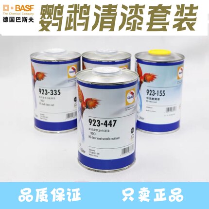 巴斯夫鹦鹉清漆155/335/447高浓度清漆抗划伤VOC环保亮油汽车光油