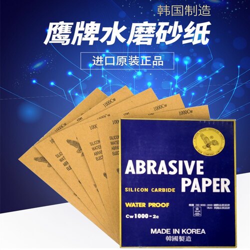 韩国鹰牌砂纸汽车水沙纸专用喷漆抛光打磨美容耐水超细碳化硅辅料