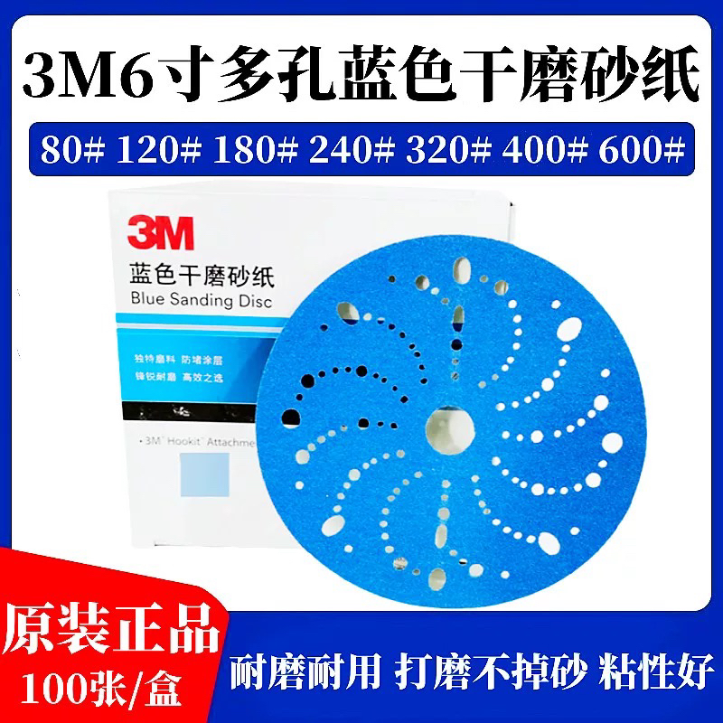 3M6寸干磨砂纸蓝锋锐抛光打磨沙纸磨灰神器汽车钣金喷漆蓝砂圆形