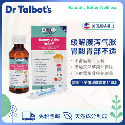 DR TALBOT'S塔尔博特进口胃痛缓解药成人儿童腹泻肚子痛肠胃不适