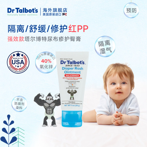 塔尔博特宝宝尿布疹膏修护隔离宝宝温和舒缓护臀膏新生儿专用