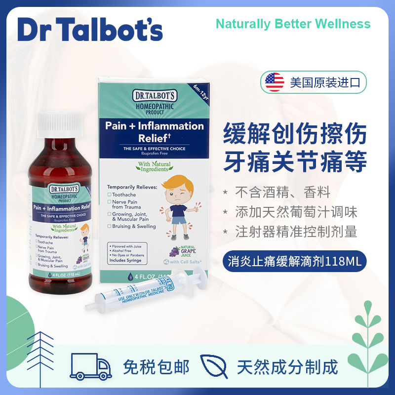 DR TALBOT'S塔尔博特消炎宝宝儿童缓解牙痛神经肌肉痛擦伤进口药