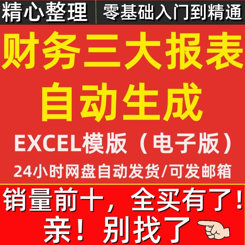 财务三大报表现金流量表excel自动生成编制模板资产负债利润表格