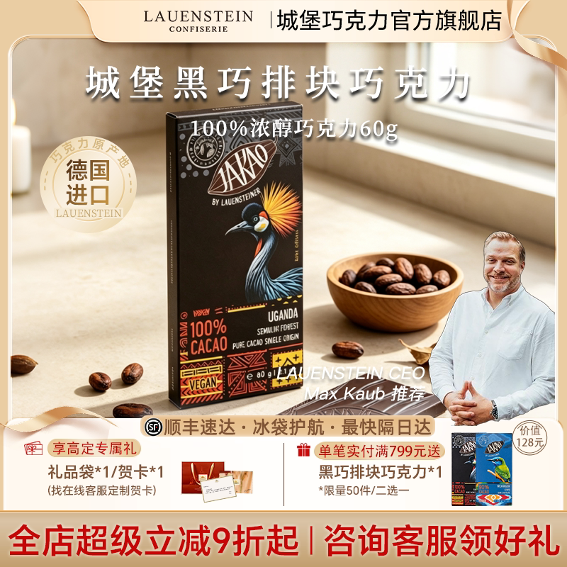 【新品】德国进口城堡黑巧克力100%黑巧排块无糖单一产地中秋送礼