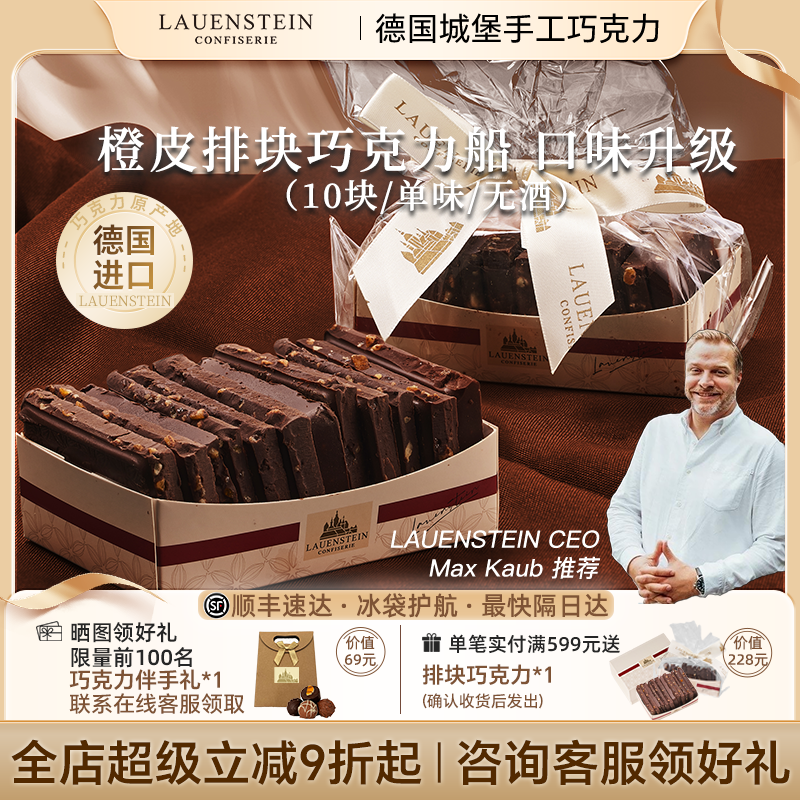 德国城堡巧克力绚意坚果排块礼盒