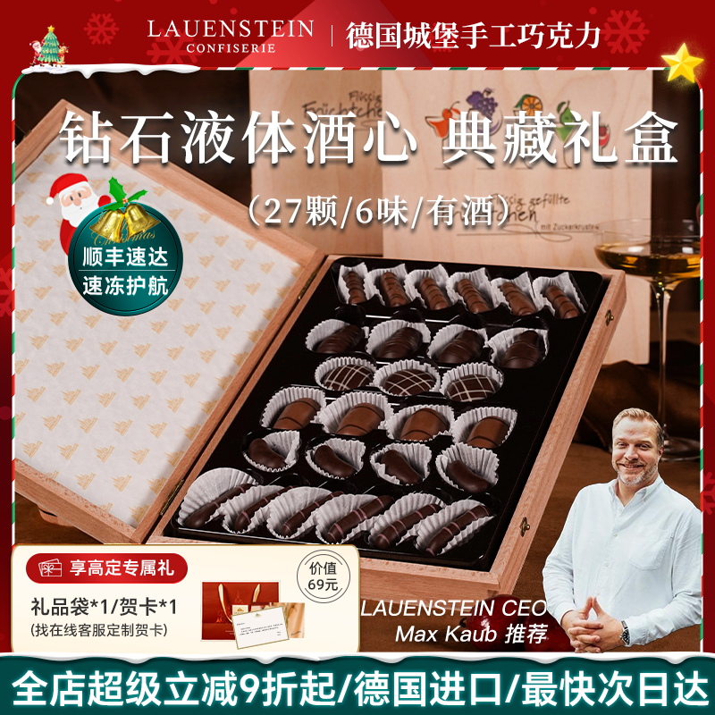 德国城堡进口高端液体酒心手工巧克力礼盒圣诞节日礼物零食送女友