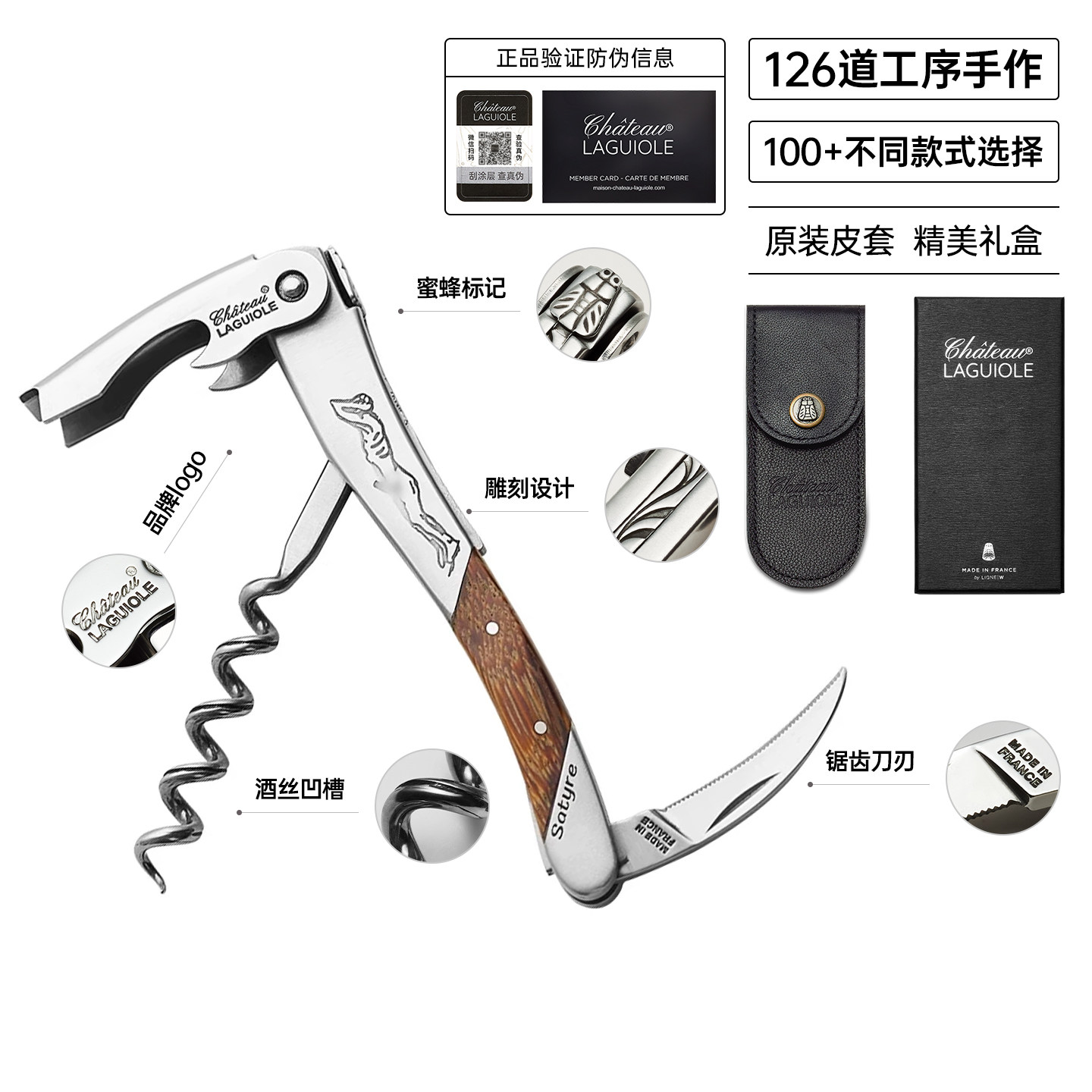 法国ChateauLaguiole酒刀图片