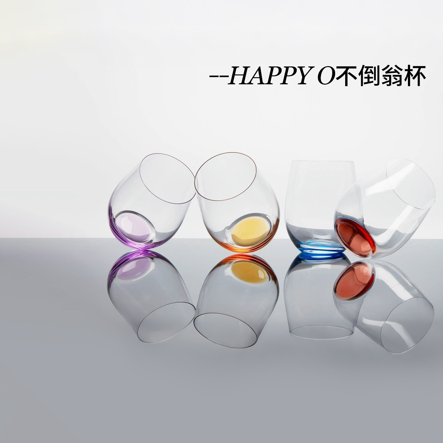 奥地利RIEDEL Happy 彩色纯净水晶玻璃水杯葡萄酒杯果汁杯套装