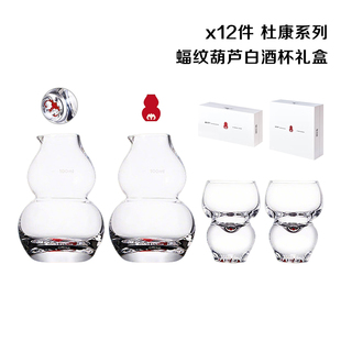 MU16杜康系列白酒杯子分酒器蝠纹葫芦高档水晶玻璃家用套装 送礼品