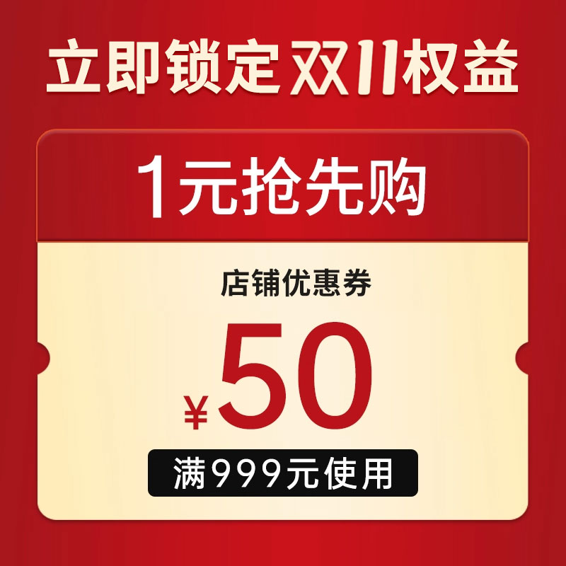 1元预约双11大额优惠券