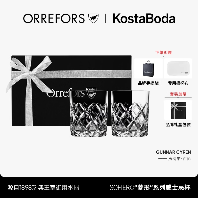 瑞典Orrefors威士忌酒杯