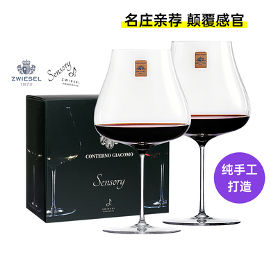 德国Sensory感官杯勃艮第品鉴杯