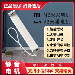 新品杜亚M2V2天猫小爱款电机电动窗帘轨道智能全自动米家天猫声控