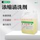 回流焊链条清洗剂 波峰焊洗爪液原液兑水秒发 治具炉膛松香清洗剂