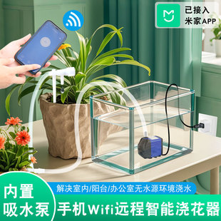 适用于米家wifi远程自动浇水器浇水神器滴灌溉水泵智能定时滴水器