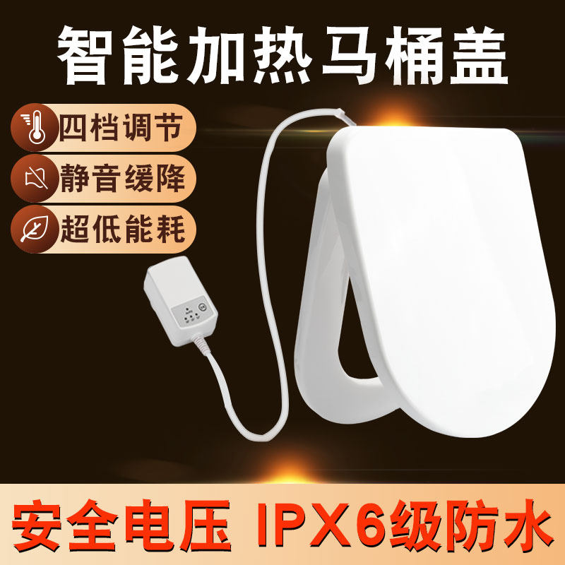 电加热马桶盖通用老式V型U型普通马桶圈即热坐便盖板智能恒温座圈