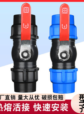 快接pe管件快速接头32开关阀门塑料水管25球阀6分1寸50配件20一4