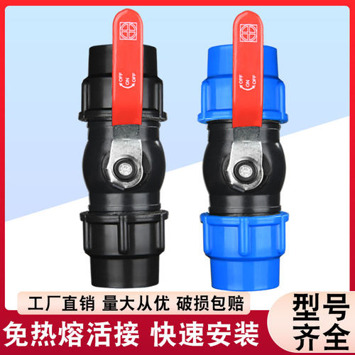 快速接头配件塑料pe阀门