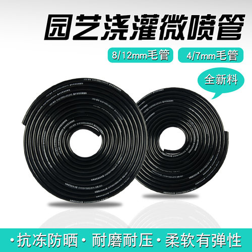 自动浇花系统毛管pe管