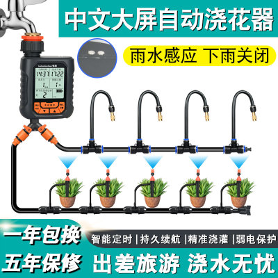 自动定时万向浇花喷头