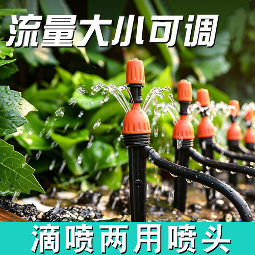 可调一体8孔果园4/7毛管插地喷头