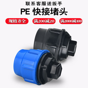 锐晨节水灌溉pe自来水管堵速接管件黑色速接堵头快接堵头快接管件