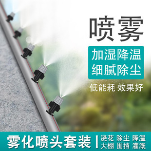 雾化喷头喷淋系统阳台喷灌浇花神器自动喷雾浇水降温灌溉喷水设备