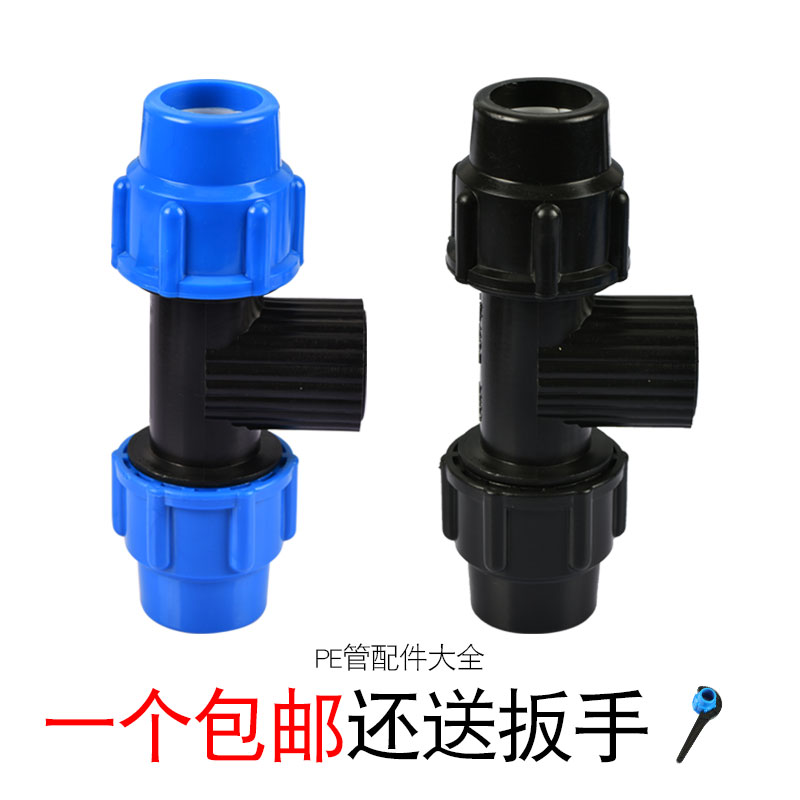 灌溉黑色蓝塑料pe水管快接头内丝三通6分25内丝三通速接4分内丝