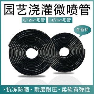 4/7滴灌毛管配件自动浇花系统灌溉大树微喷大棚园艺喷灌8/12pe管