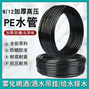 园艺高压防爆pe管9/12雾化喷淋喷头自动浇花器水管灌溉浇水管