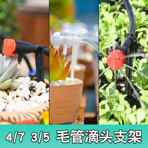 4/7毛管地插支架3/5毛管固定杆支撑架浇花配件果园盆栽滴水器灌溉
