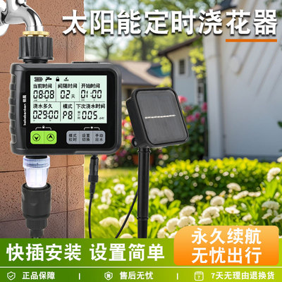 太阳能续航自动浇水套装