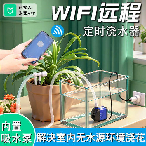 连接米家涂鸦手机远程控制浇水器