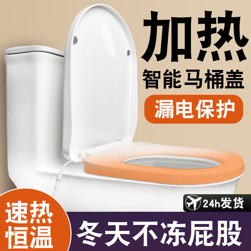 加热马桶盖家用通用智能恒温电加热马桶坐垫UV型垫圈老式坐便盖板