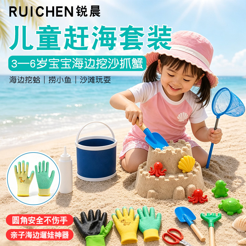 3-6岁儿童赶海工具套装海边沙滩玩沙捡贝壳堆沙装备铲子手套