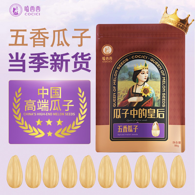 嗑西西新货瓜子咸度适中粒粒饱满
