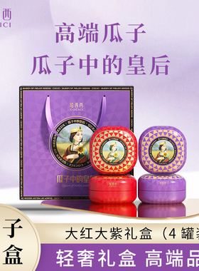 嗑西西原味熟瓜子208gx4罐大颗粒内蒙葵花籽送礼高端坚果年货礼盒