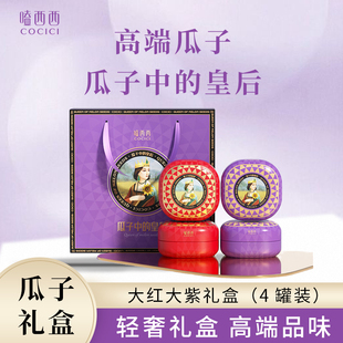 嗑西西原味熟瓜子208gx4罐大颗粒内蒙葵花籽送礼高端坚果年货礼盒