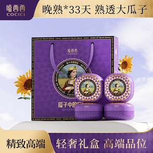 嗑西西高端原味熟瓜子大颗粒208g 4罐葵花籽坚果内蒙特产零食礼盒