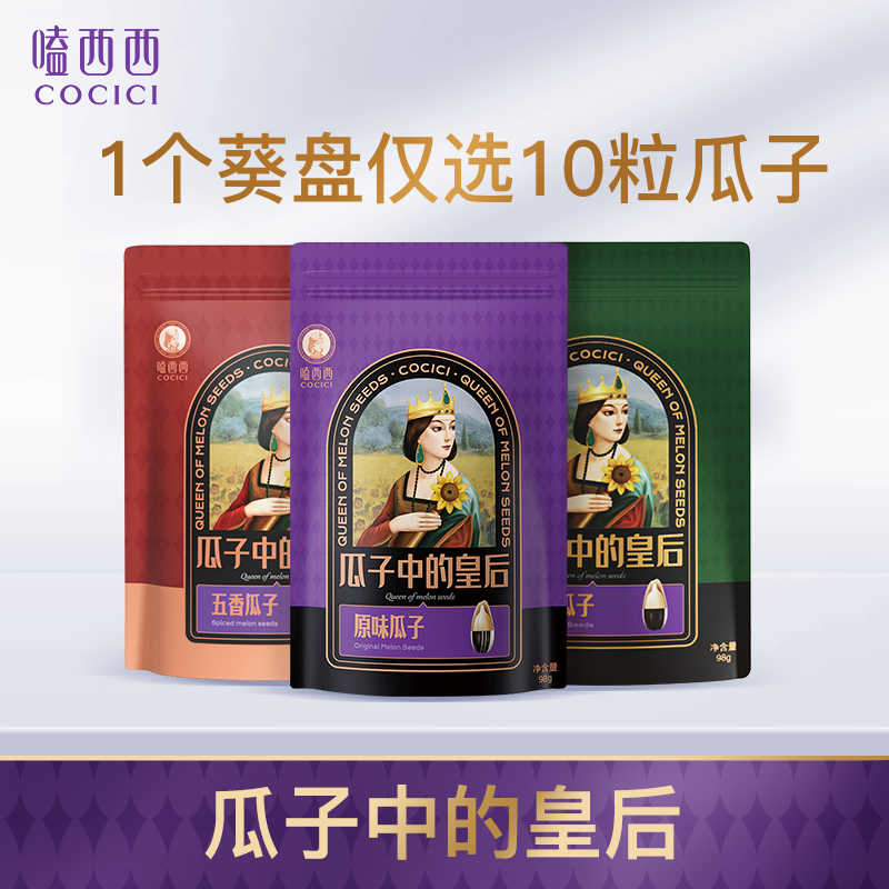 嗑西西原味瓜子内蒙特产健康零食