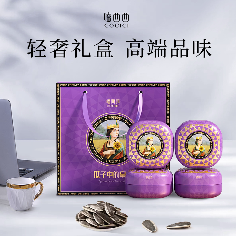 嗑西西内蒙原味大颗粒葵花籽礼盒