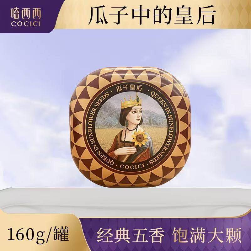 嗑西西五香瓜子内蒙古特产大颗粒多味脱皮葵瓜子160g罐装休闲零食