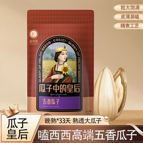 嗑西西当季新货363五香瓜子咸香