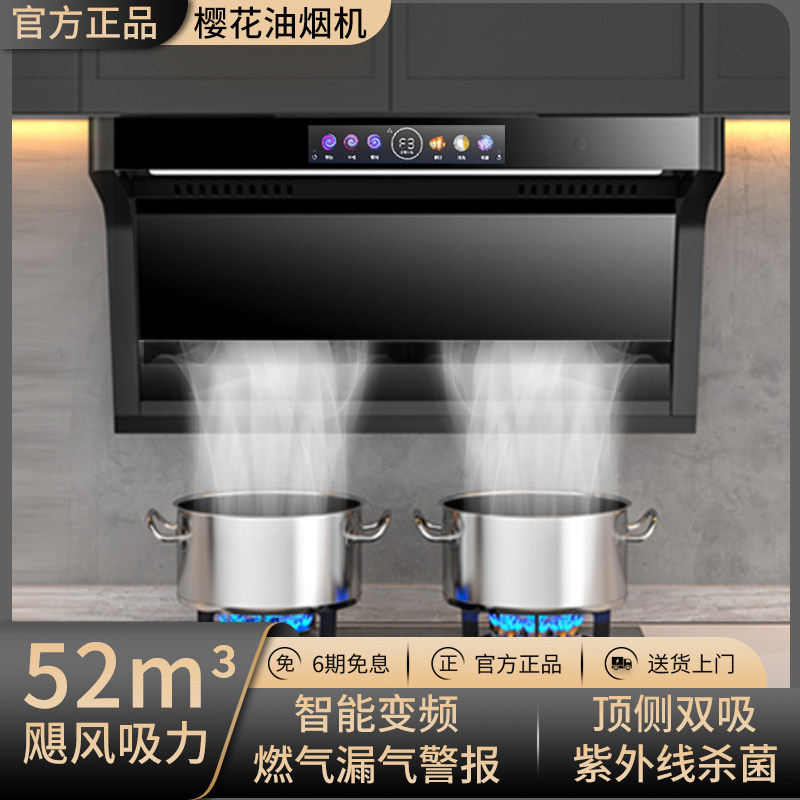 樱花抽油烟机家用厨房大吸力顶侧双吸智能语音自动清洗吸油机小型